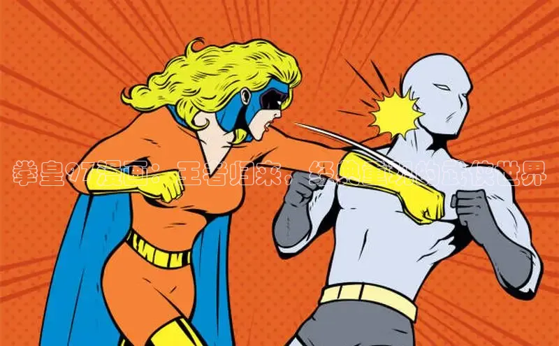 漫天星漫画最新版本下载