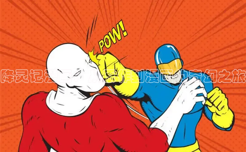 漫天星漫画最新版本下载